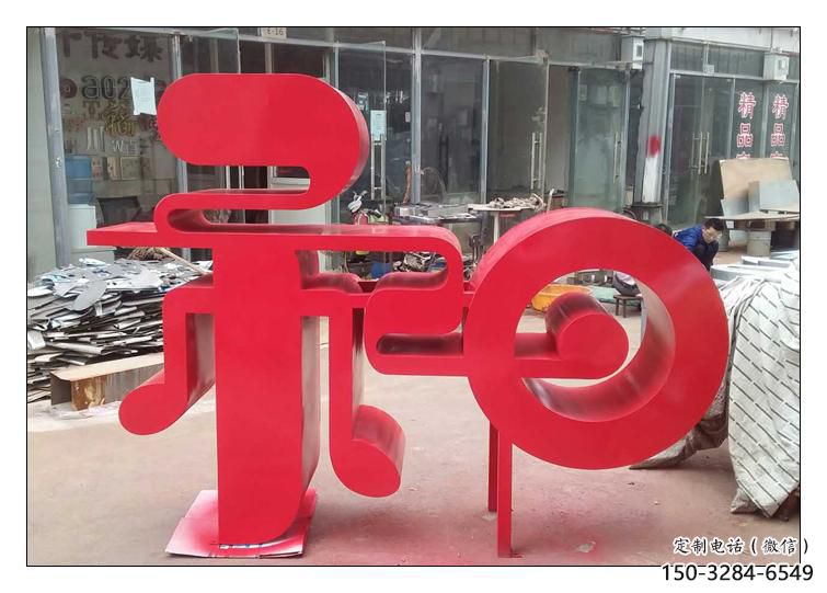 大門口文字雕塑 發光公園小品 仿真雕塑