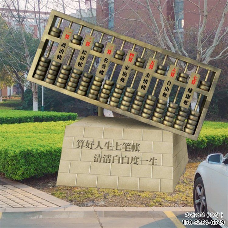 住宅小區(qū)算盤雕塑 啞光景觀擺件 公園雕塑