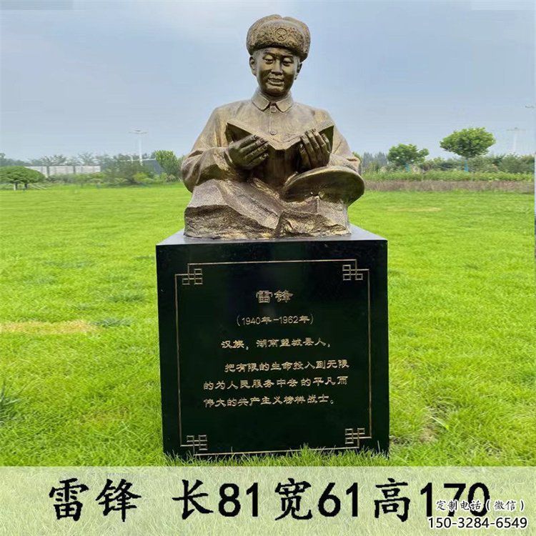 房地產雷鋒雕塑 現代景觀人物雕塑 英雄胸像雕塑