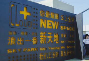 長(zhǎng)樂漢字景墻雕塑，文明文化宣傳雕塑