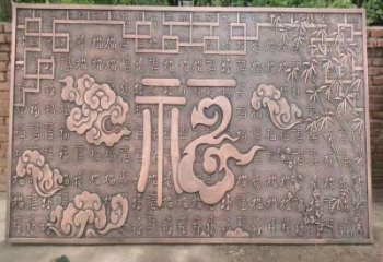 北海鍛銅浮雕優(yōu)選，室外雕塑，景觀福字浮雕優(yōu)選